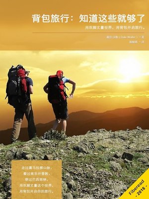 背包旅行 (Backpacking) - ebook
